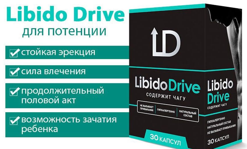 Капсулы для либидо 