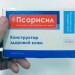 Псорисил в Нижней Салде