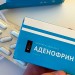 Аденофрин в Одинцово