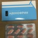 Аденофрин в Одинцово