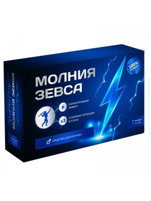 Молния Зевса