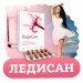 Ледисан в Нижней Салде