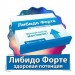 Либидо Форте в Одинцово