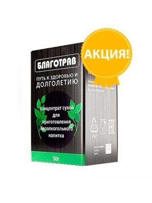 Благотрав