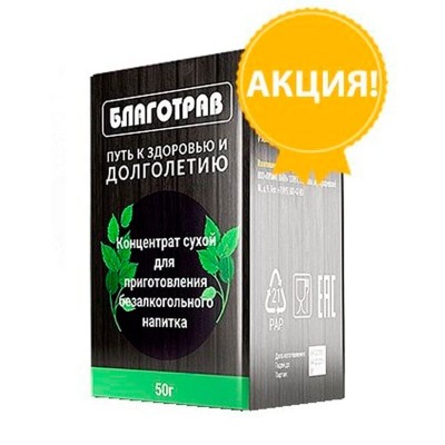 Благотрав в Нижней Салде