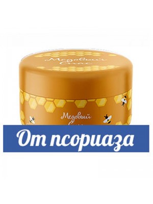 Медовый Спас от псориаза