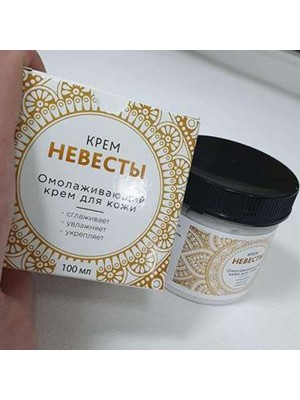 Крем Невесты