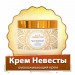 Крем Невесты в Нижней Салде