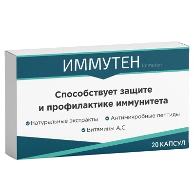 Иммутен в России