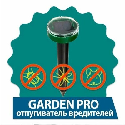 Garden Pro в России