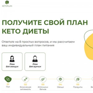КетоПлан