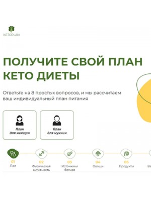 КетоПлан