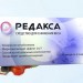 Редакса в Емве