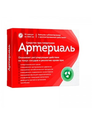 Артериаль