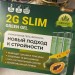 2G Slim в Нижней Салде