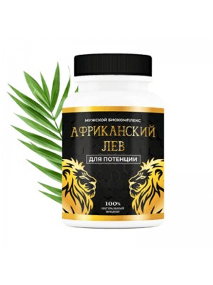 Мужской Биокомплекс Африканский Лев