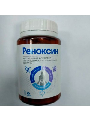 Реноксин