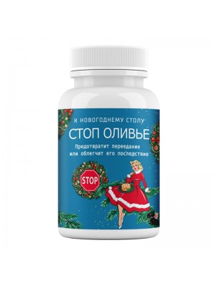 Стоп оливье