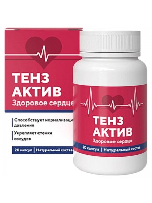 Тензактив