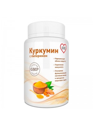 Куркумин с пиперином