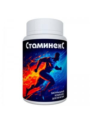 Стаминекс