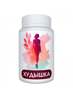 Худышка