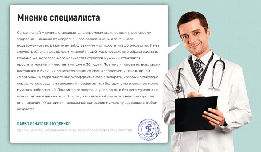 Уротрин лекарственное средство