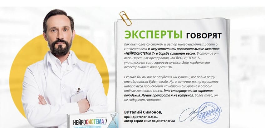Нейросистема 7 препарат для похудения