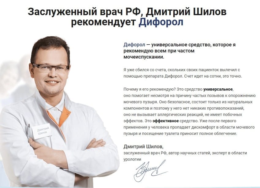 Дифорол лекарство от непроизвольного мочеиспускания