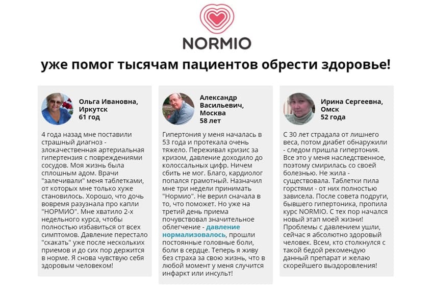Нормио лекарство от гипертонии
