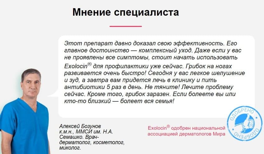 Exolocin мазь от грибка ногтей