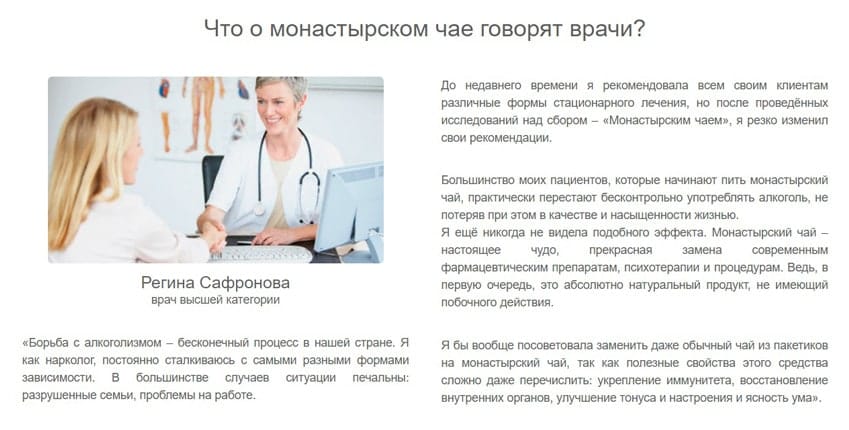 Монастырский чай 