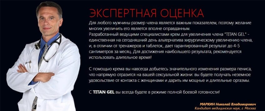 Titan Gel крем для мужчин