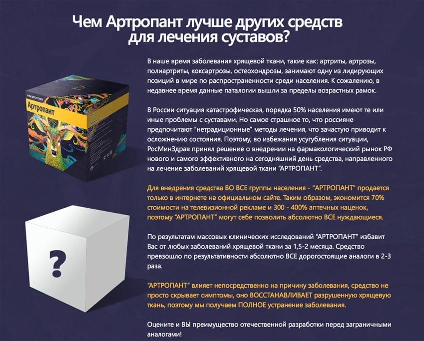 Артропант мазь для лечения суставов