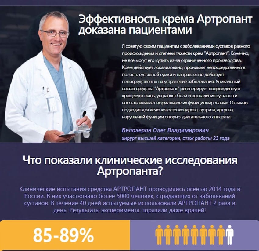 Артропант крем для суставов