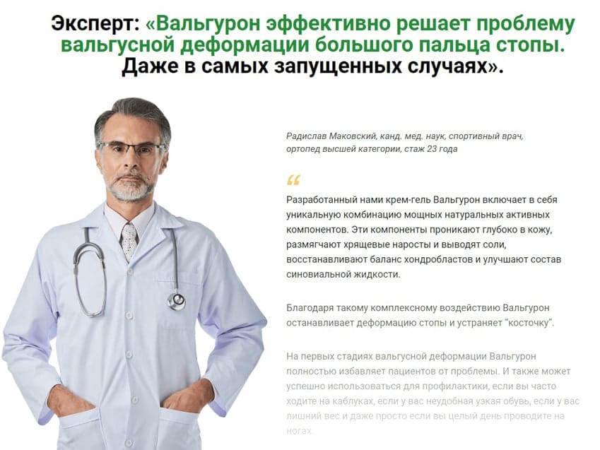 Вальгурон крем-гель