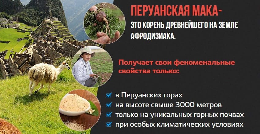 Перуанская мака экстракт для мужчин