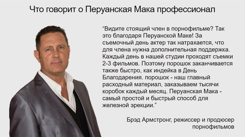 Перуанская мака порошок для потенции