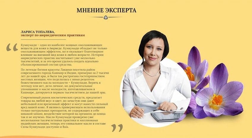 Сила Кумкумади масло для лица