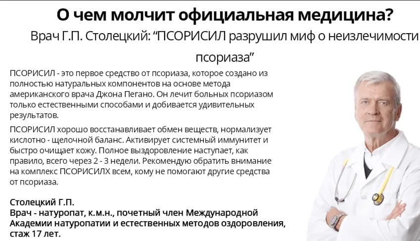 Псорисил средство от псориаза