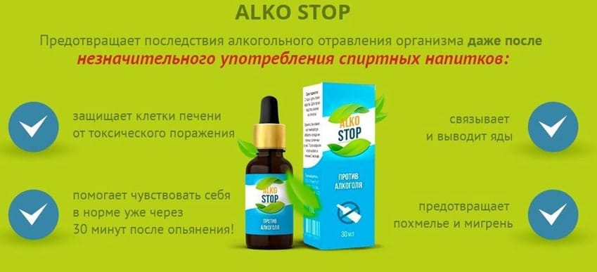 АлкоСтоп средство от алкоголизма