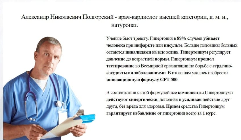 Гипертониум капли от давления