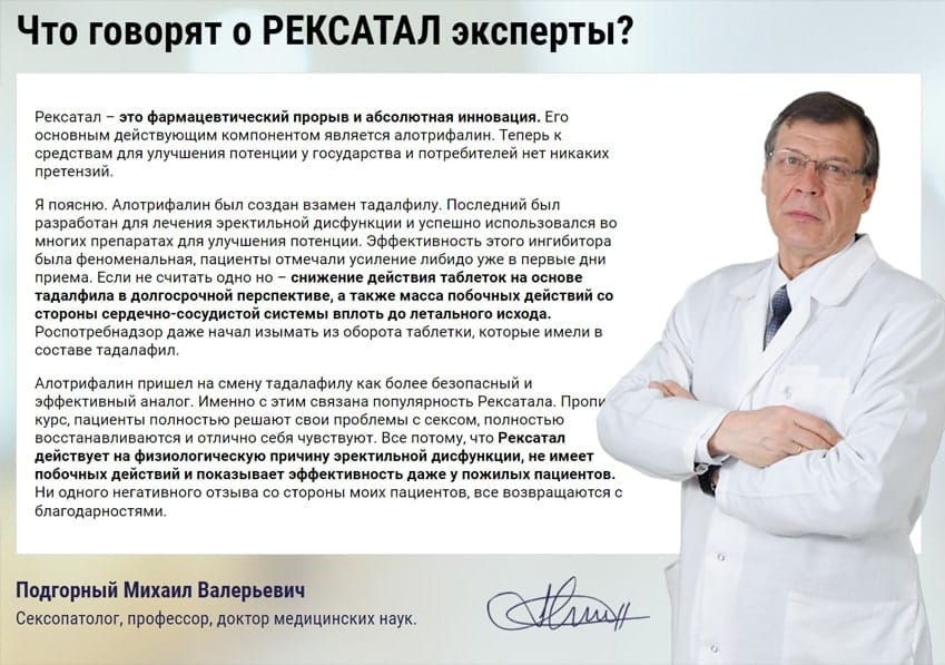 Рексатал 500 таблетки для мужчин