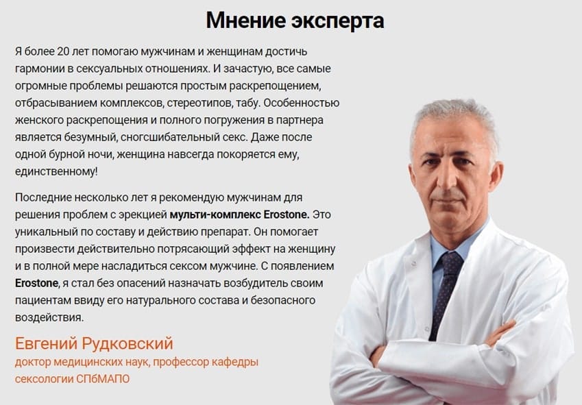 Erostone капсулы для потенции
