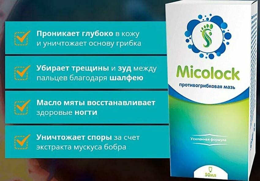 Миколок крем от грибка ногтей