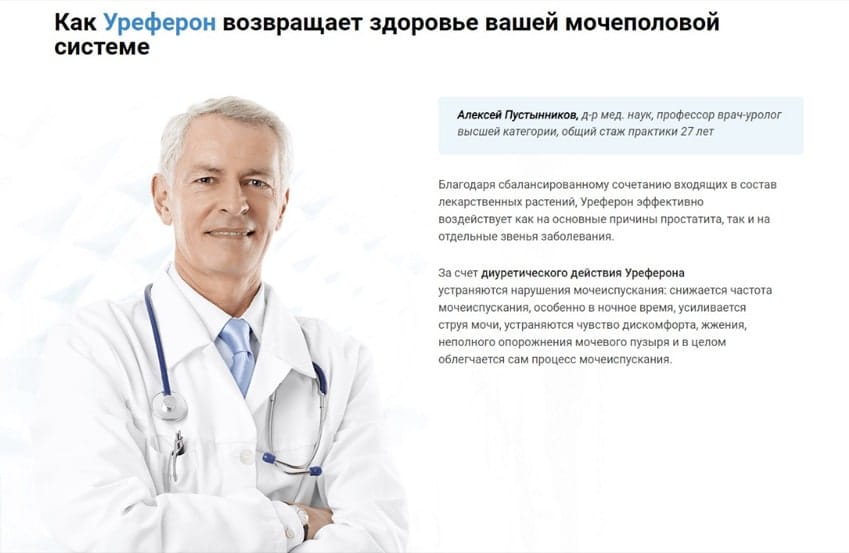 Уреферон лекарство от простатита