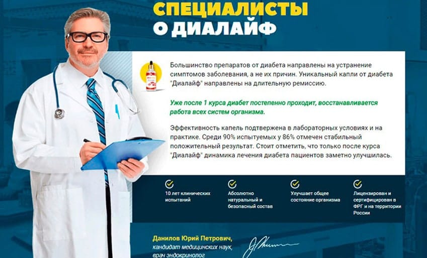 ДиаЛайф лекарство