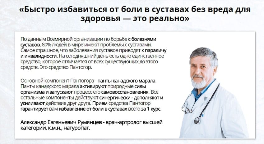 Пантогор мазь от суставов