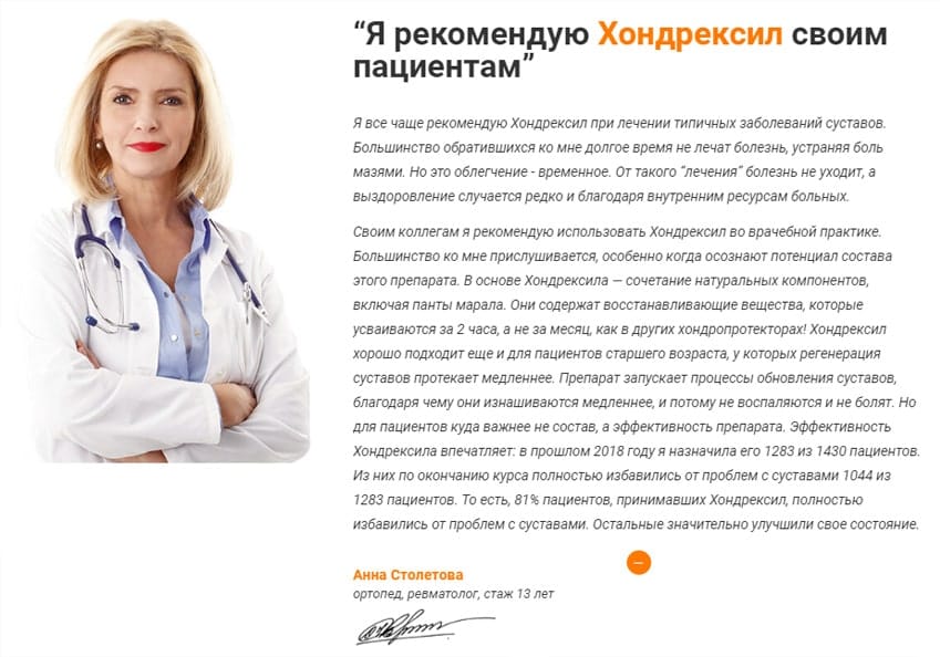 Хондрексил лекарство от суставов