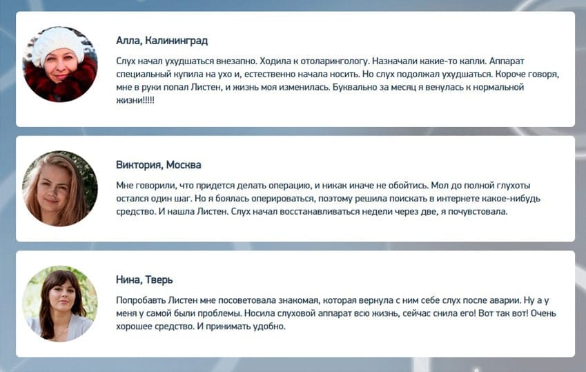 Листен для слуха 